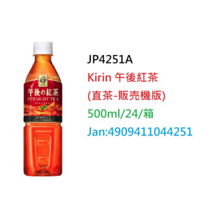 *日本Kirin 午後紅茶(直茶-販売機版)500mlx24 (JP4251A)